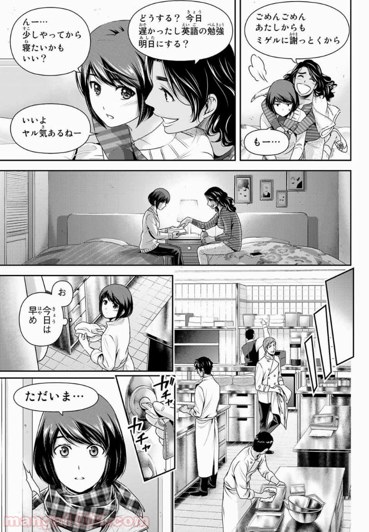 ドメスティックな彼女 - 第200話 - Page 9