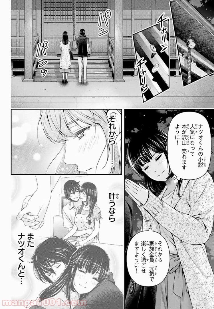 ドメスティックな彼女 - 第201話 - Page 12