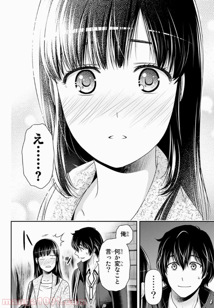 ドメスティックな彼女 - 第201話 - Page 14