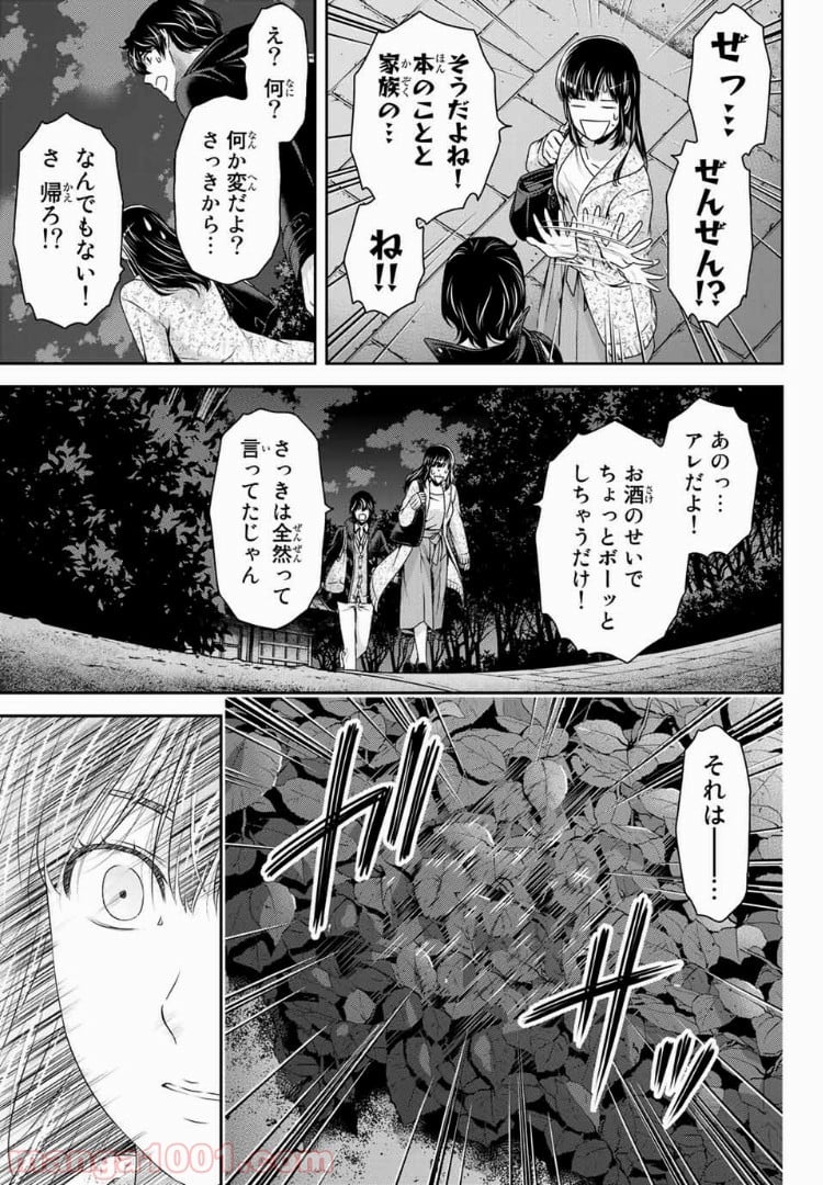 ドメスティックな彼女 - 第201話 - Page 15