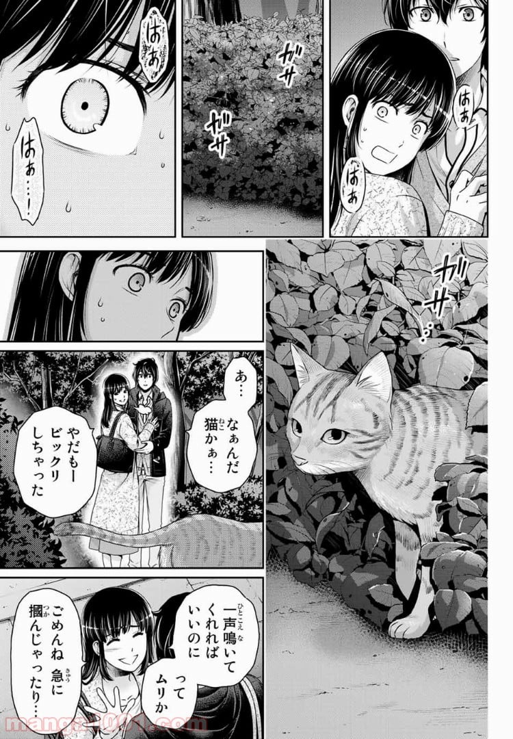 ドメスティックな彼女 - 第201話 - Page 17