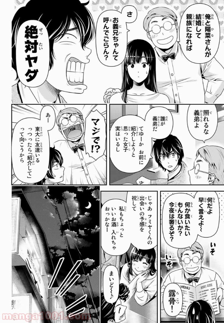 ドメスティックな彼女 - 第201話 - Page 6