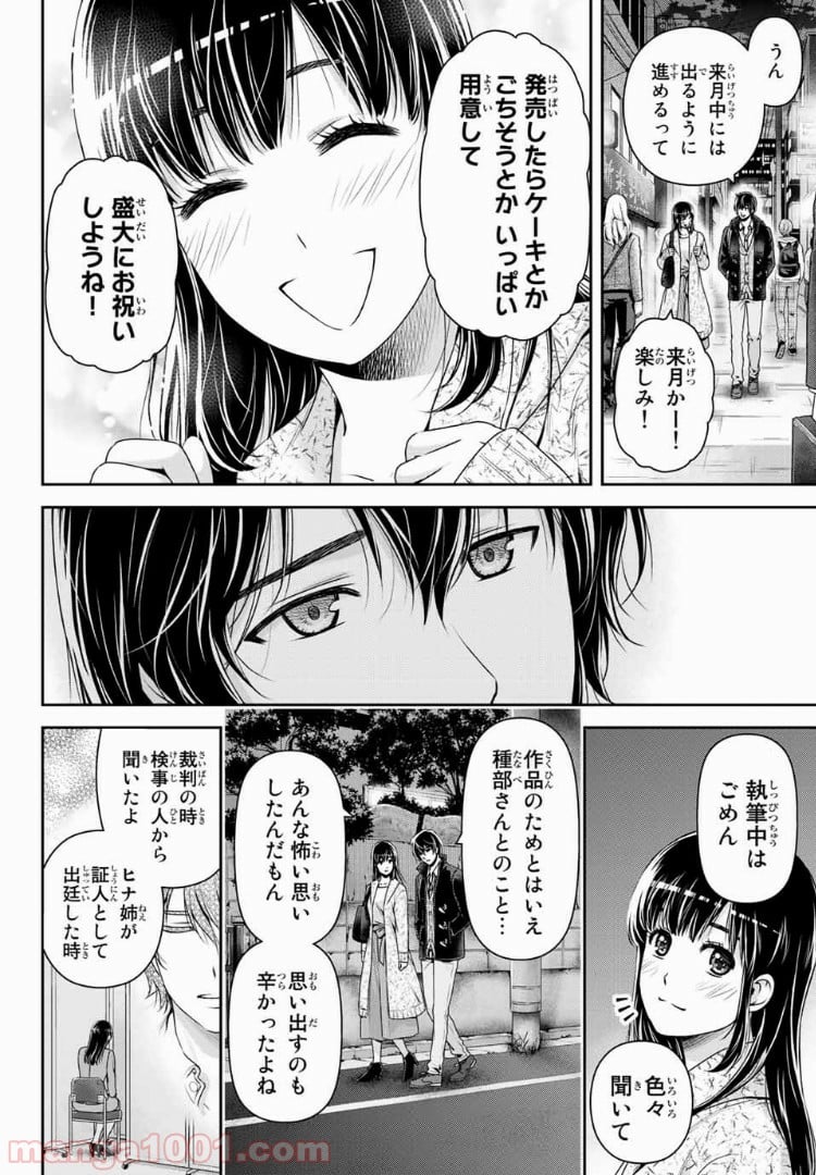 ドメスティックな彼女 - 第201話 - Page 8