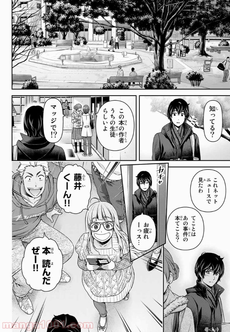 ドメスティックな彼女 - 第203話 - Page 12