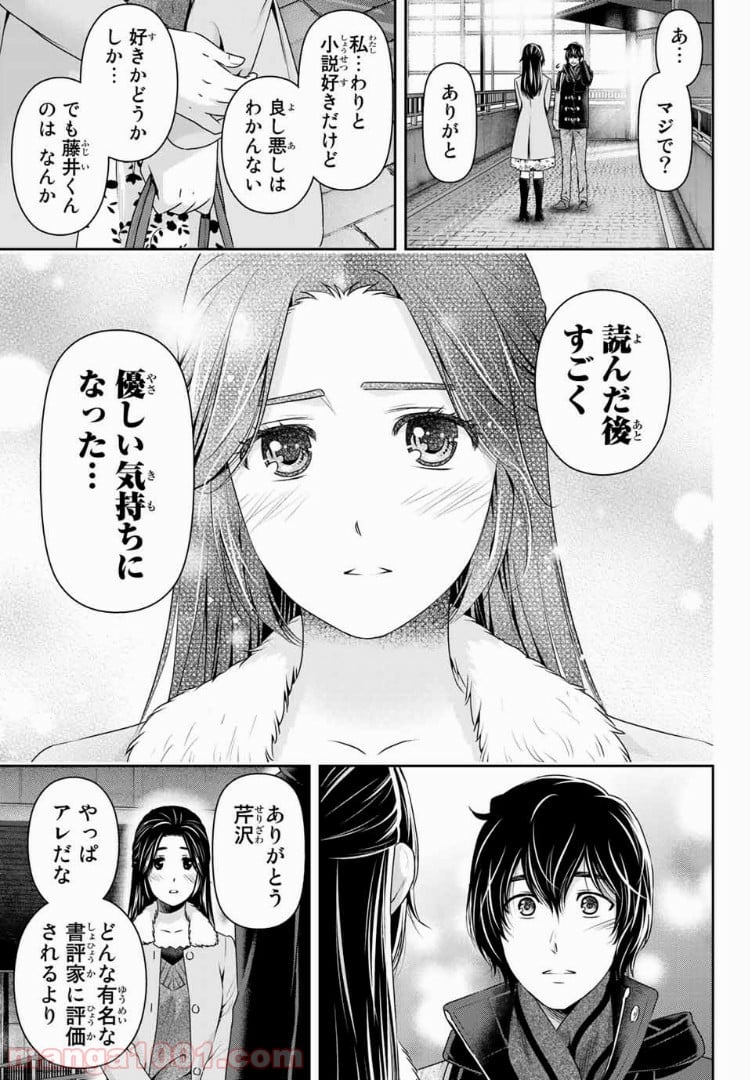 ドメスティックな彼女 - 第203話 - Page 15