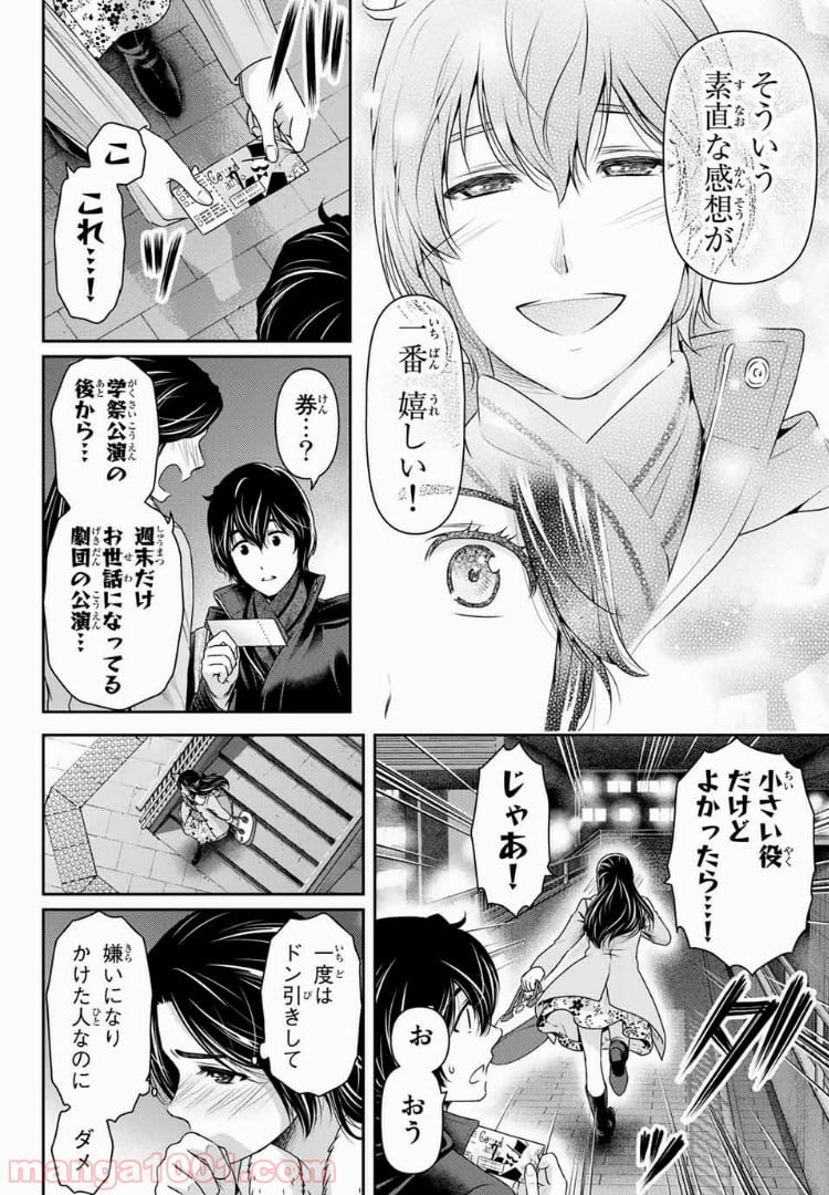 ドメスティックな彼女 - 第203話 - Page 16