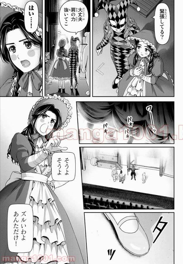 ドメスティックな彼女 - 第206話 - Page 11