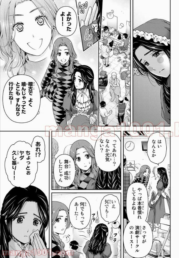 ドメスティックな彼女 - 第206話 - Page 13