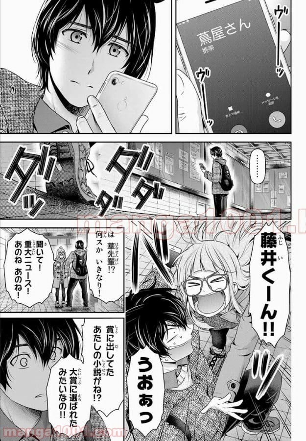 ドメスティックな彼女 - 第206話 - Page 5