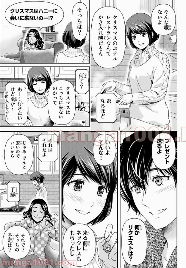 ドメスティックな彼女 - 第206話 - Page 9