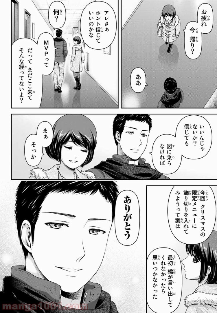 ドメスティックな彼女 - 第207話 - Page 12