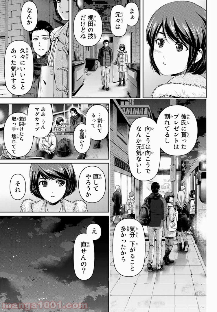 ドメスティックな彼女 - 第207話 - Page 13