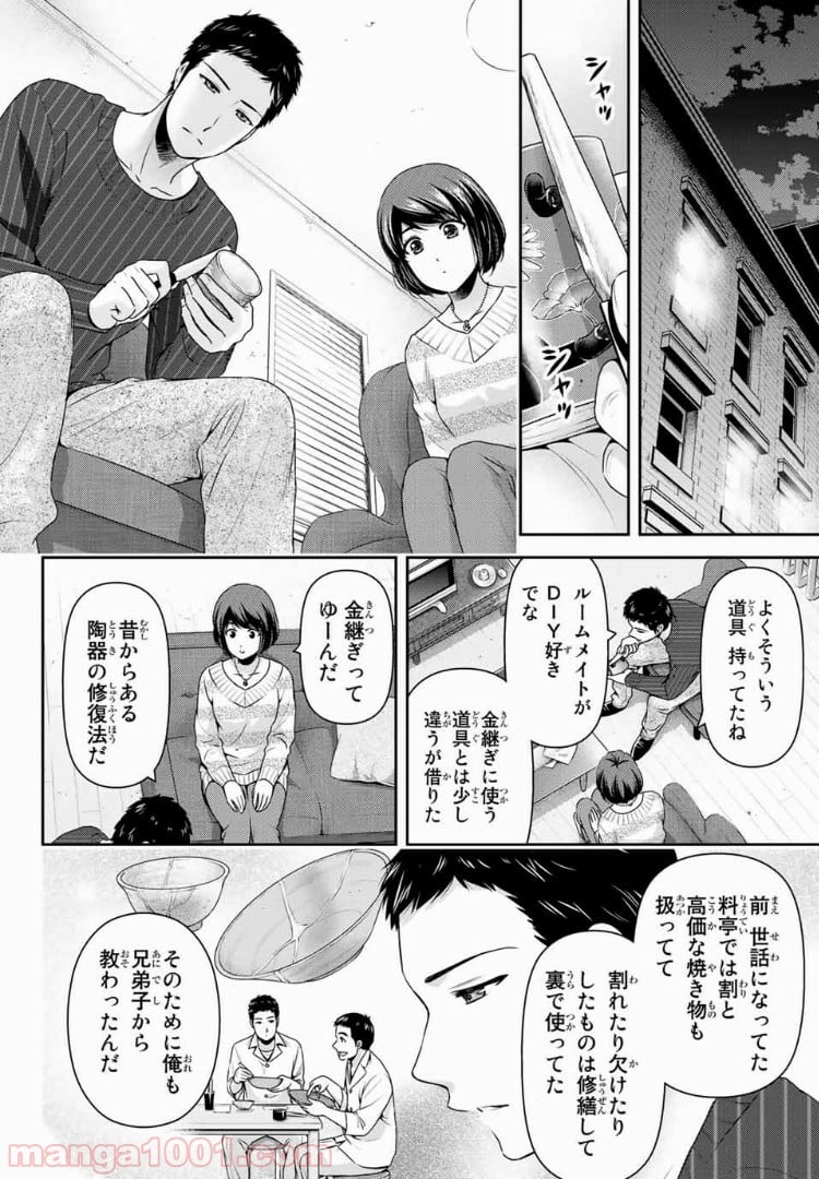 ドメスティックな彼女 - 第207話 - Page 14