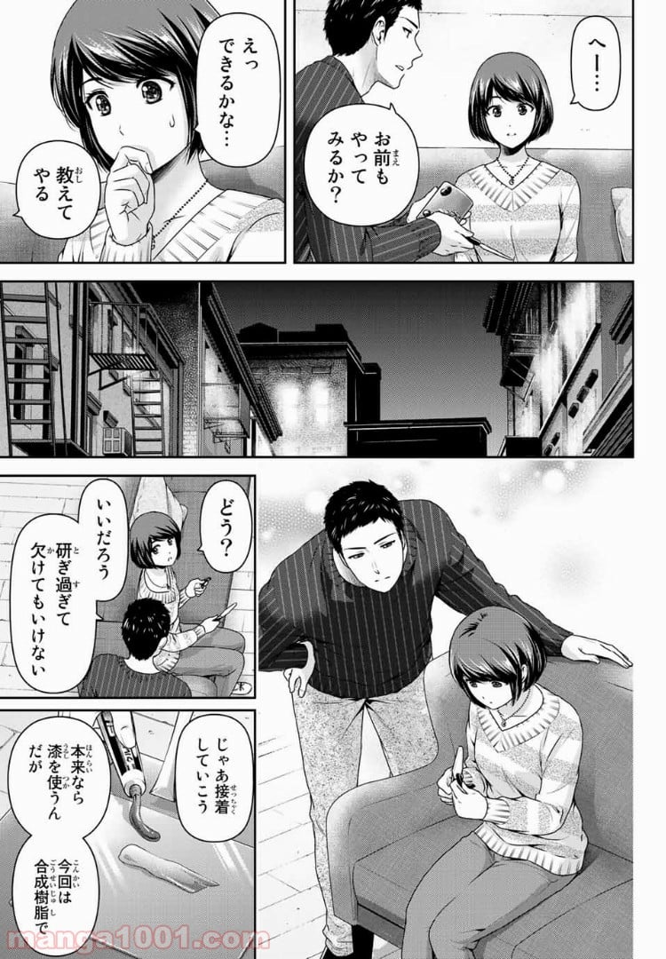 ドメスティックな彼女 - 第207話 - Page 15