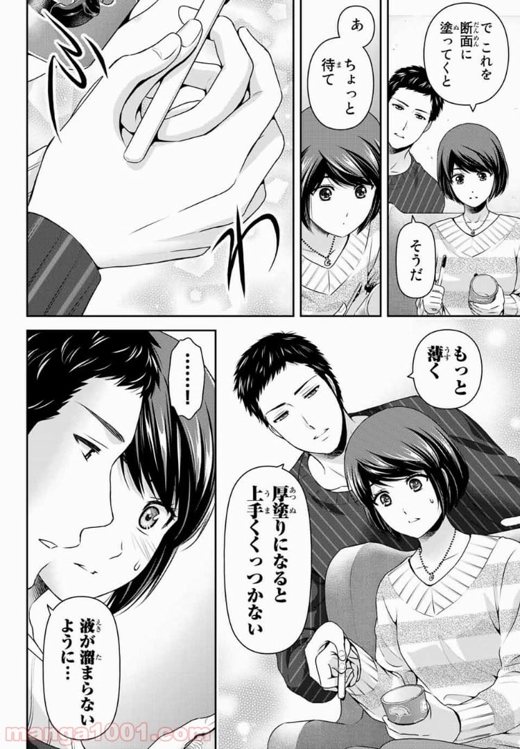 ドメスティックな彼女 - 第207話 - Page 16