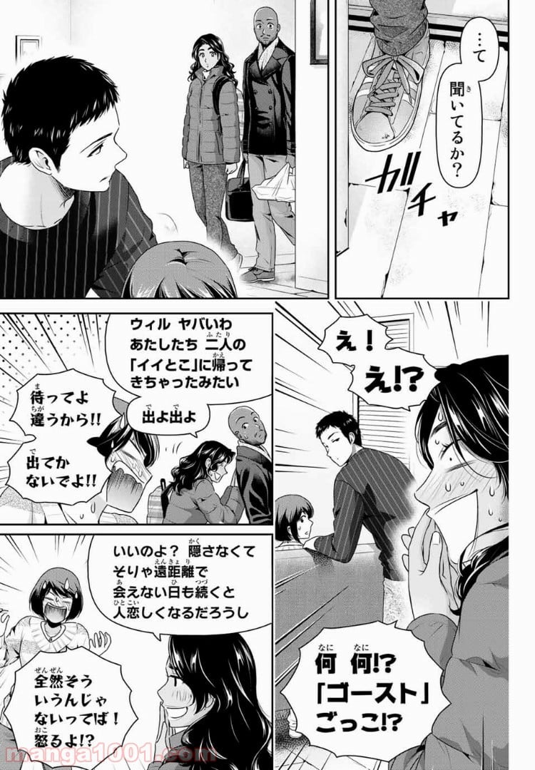 ドメスティックな彼女 - 第207話 - Page 17