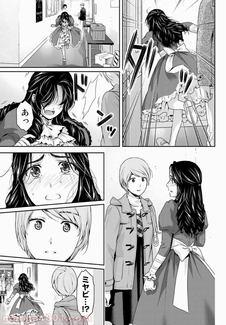 ドメスティックな彼女 - 第207話 - Page 3