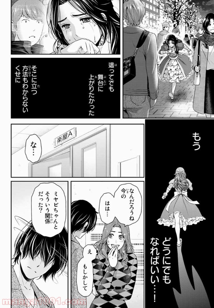 ドメスティックな彼女 - 第207話 - Page 4