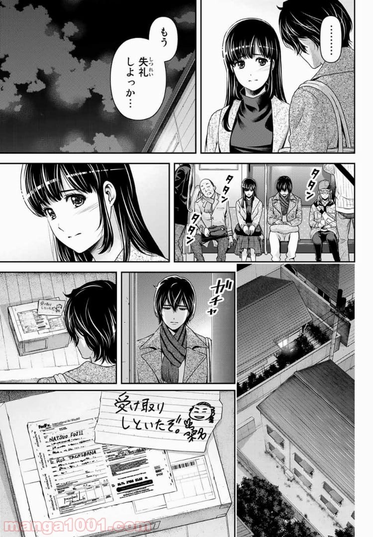 ドメスティックな彼女 - 第207話 - Page 5