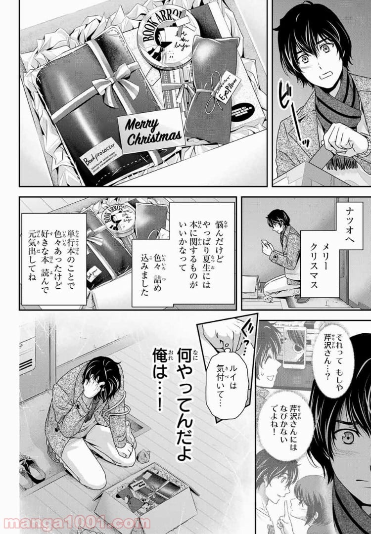 ドメスティックな彼女 - 第207話 - Page 6