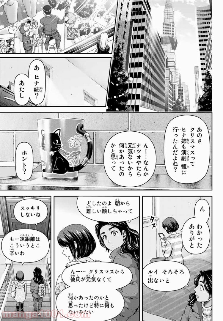 ドメスティックな彼女 - 第207話 - Page 7