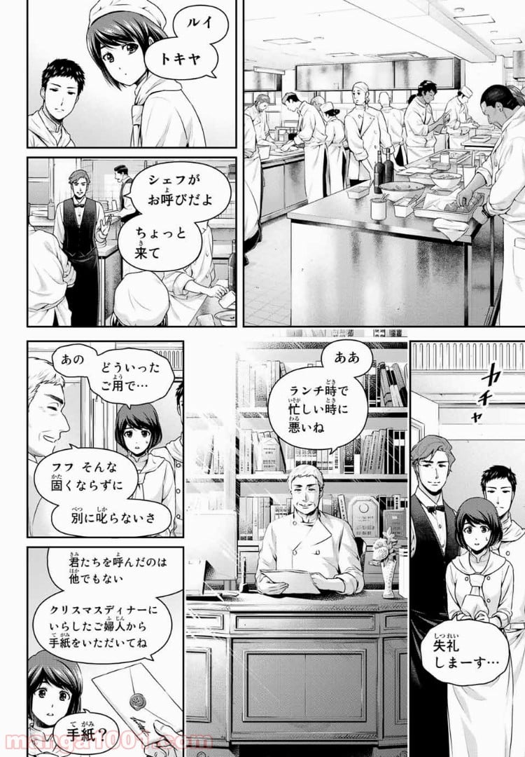 ドメスティックな彼女 - 第207話 - Page 8