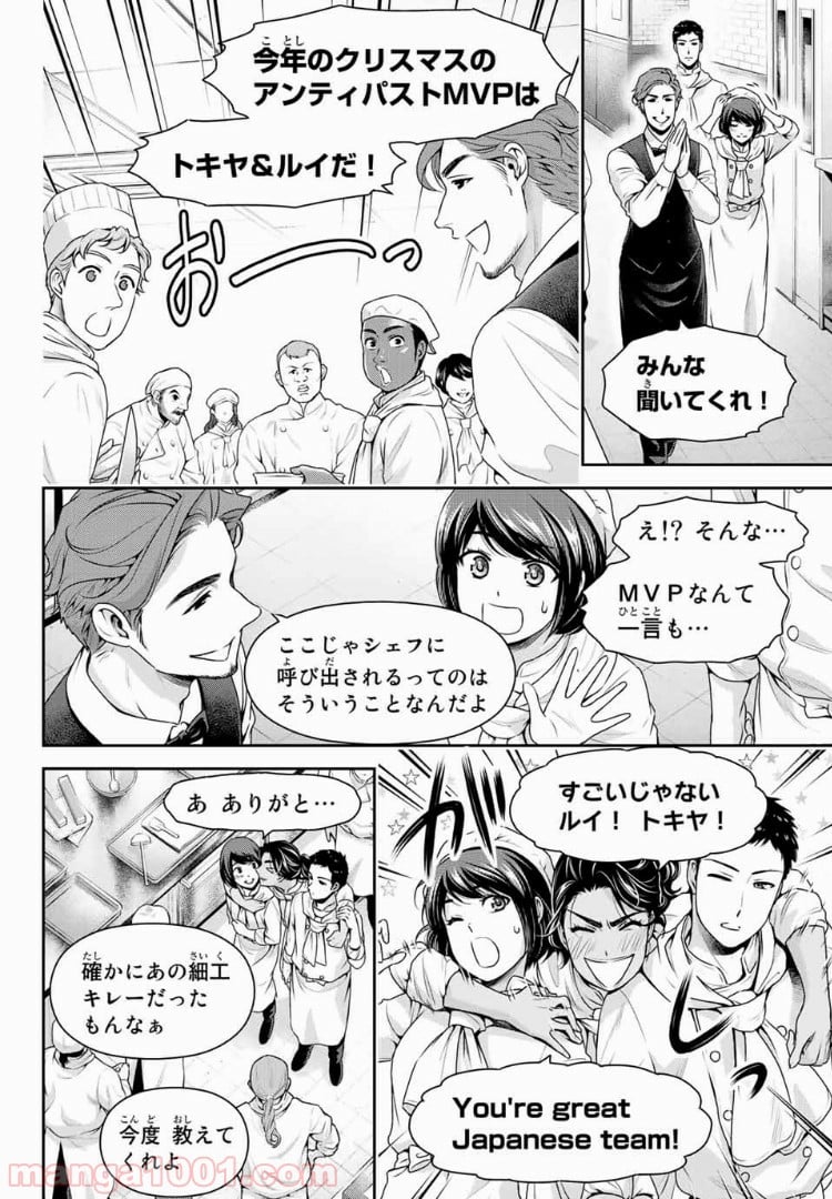 ドメスティックな彼女 - 第207話 - Page 10