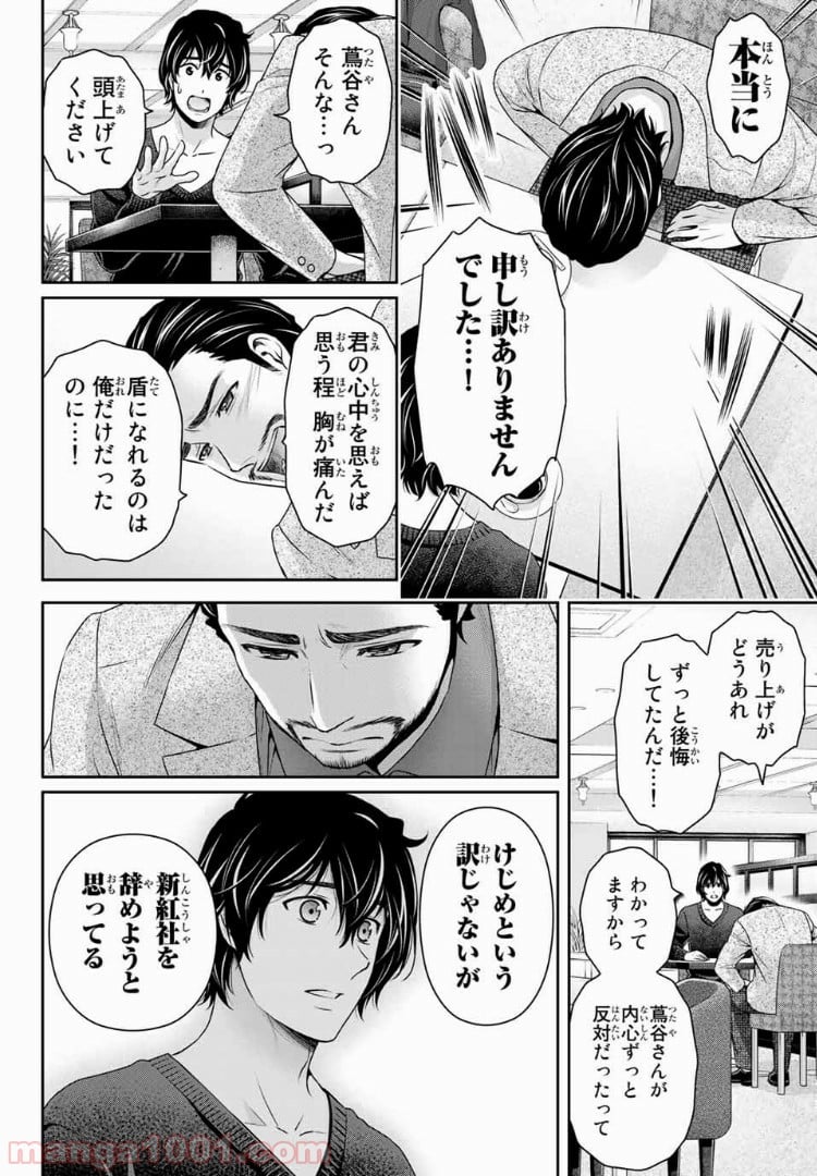 ドメスティックな彼女 - 第208話 - Page 12