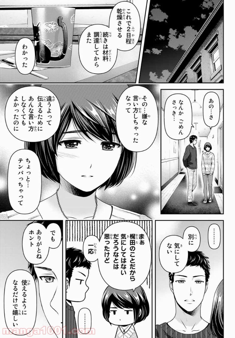 ドメスティックな彼女 - 第208話 - Page 3