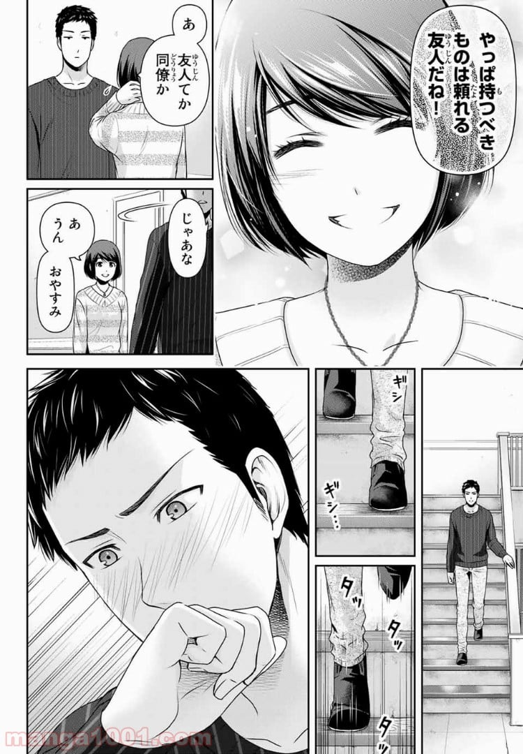 ドメスティックな彼女 - 第208話 - Page 4