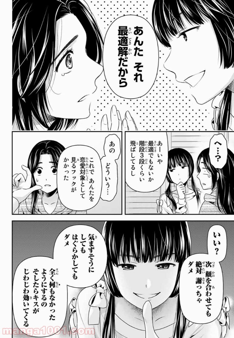 ドメスティックな彼女 - 第208話 - Page 8