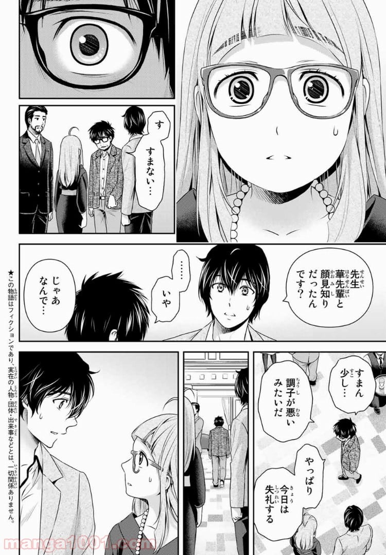 ドメスティックな彼女 - 第210話 - Page 2