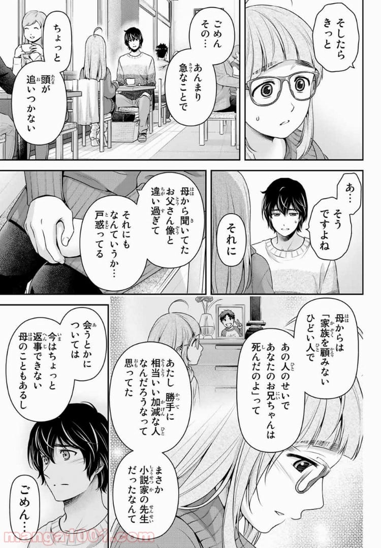 ドメスティックな彼女 - 第211話 - Page 11