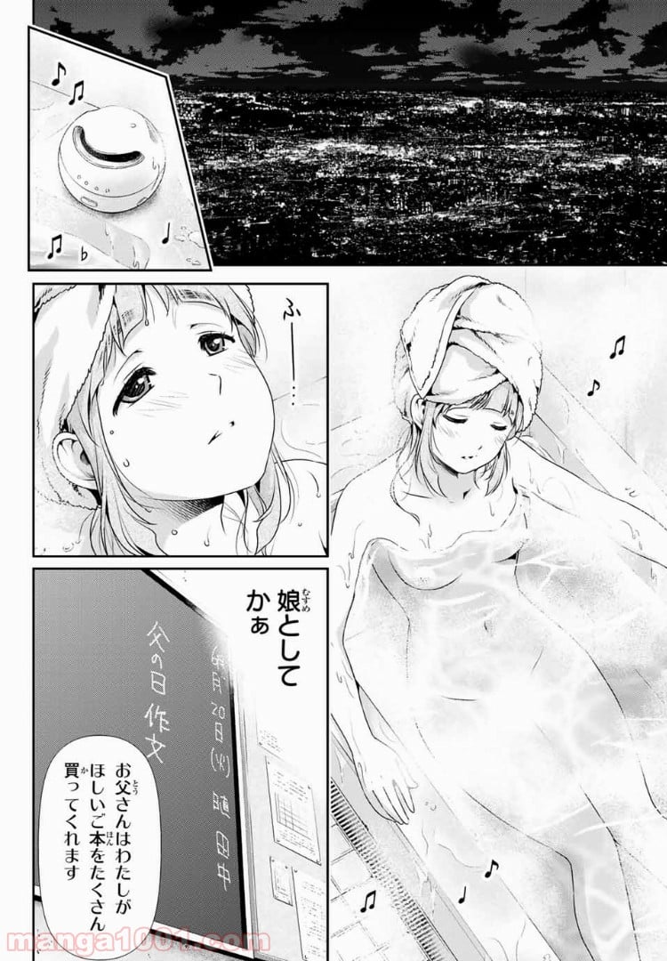 ドメスティックな彼女 - 第211話 - Page 12