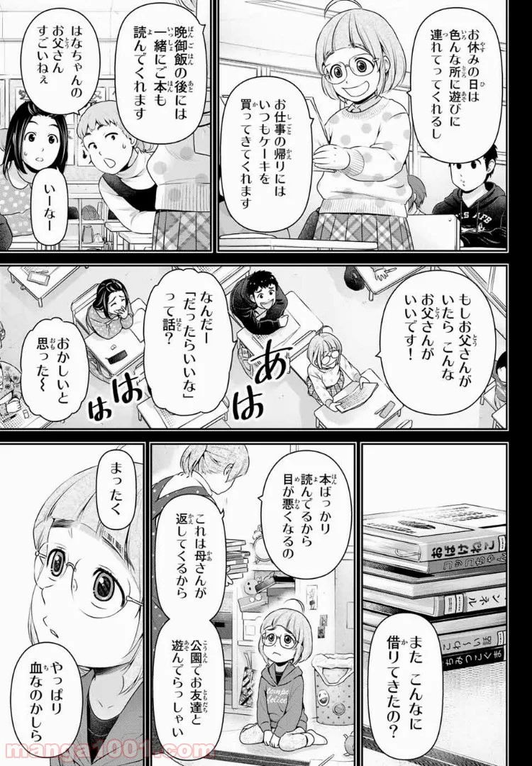 ドメスティックな彼女 - 第211話 - Page 13