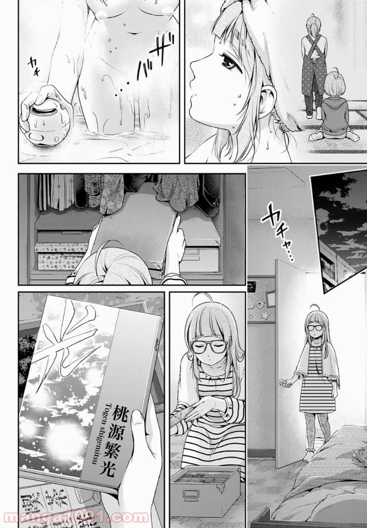 ドメスティックな彼女 - 第211話 - Page 14