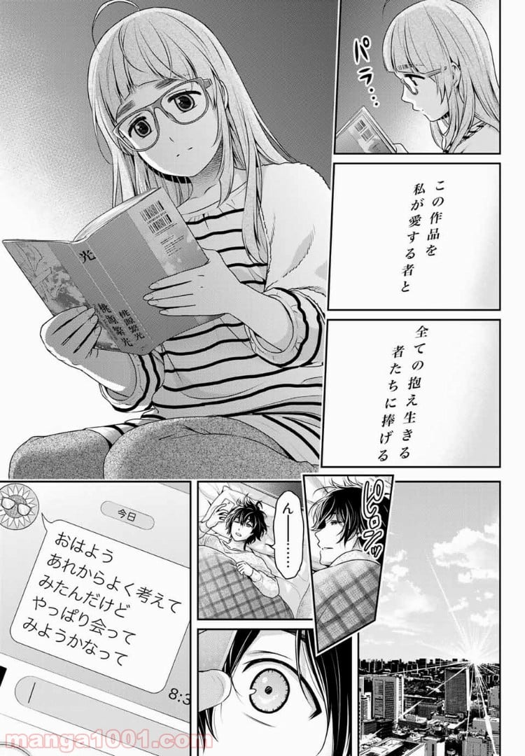 ドメスティックな彼女 - 第211話 - Page 15