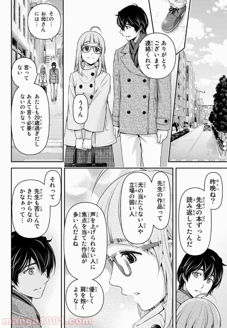 ドメスティックな彼女 - 第211話 - Page 16