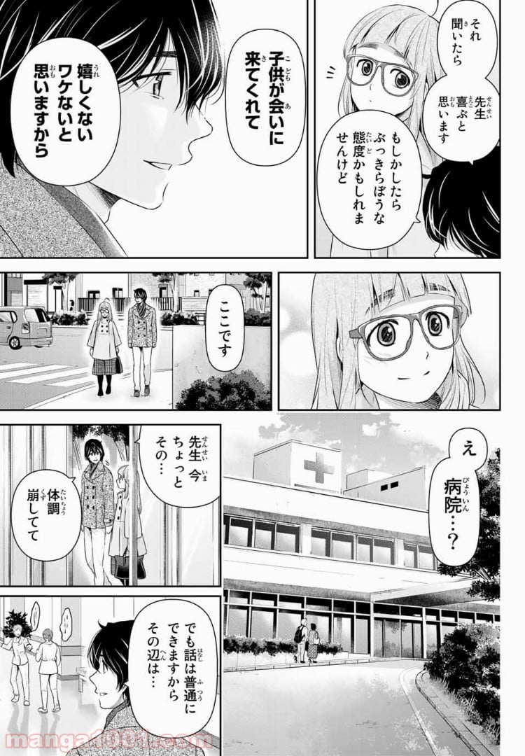 ドメスティックな彼女 - 第211話 - Page 17