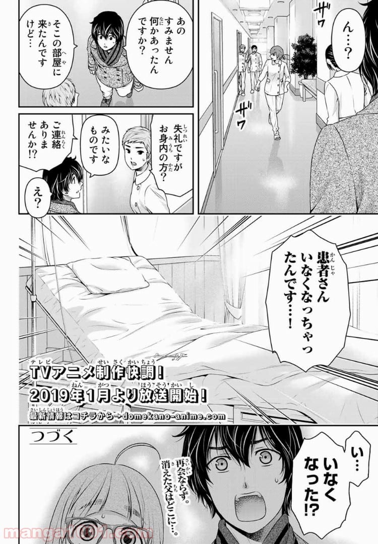 ドメスティックな彼女 - 第211話 - Page 18