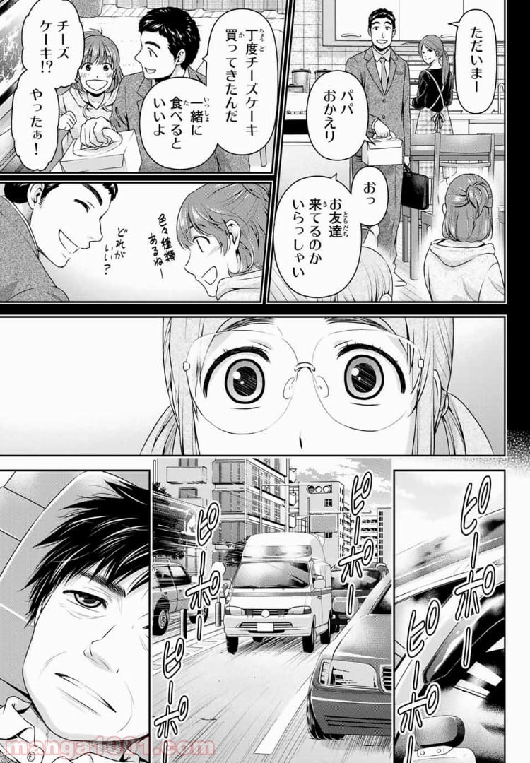 ドメスティックな彼女 - 第211話 - Page 3