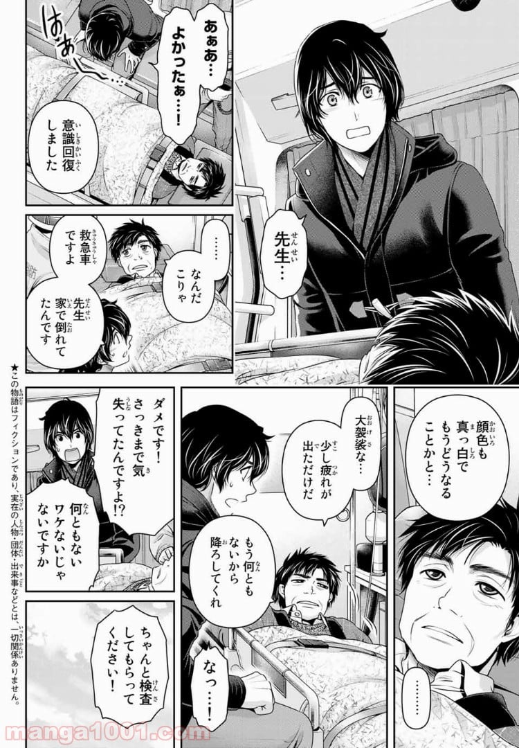 ドメスティックな彼女 - 第211話 - Page 4