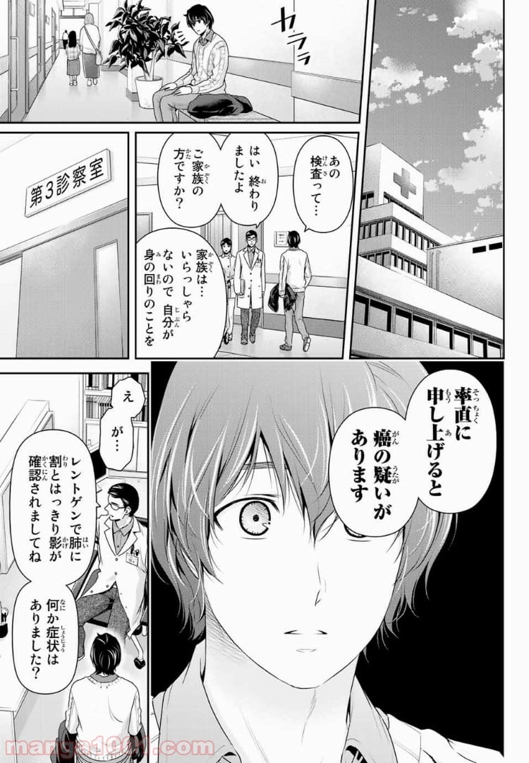 ドメスティックな彼女 - 第211話 - Page 5