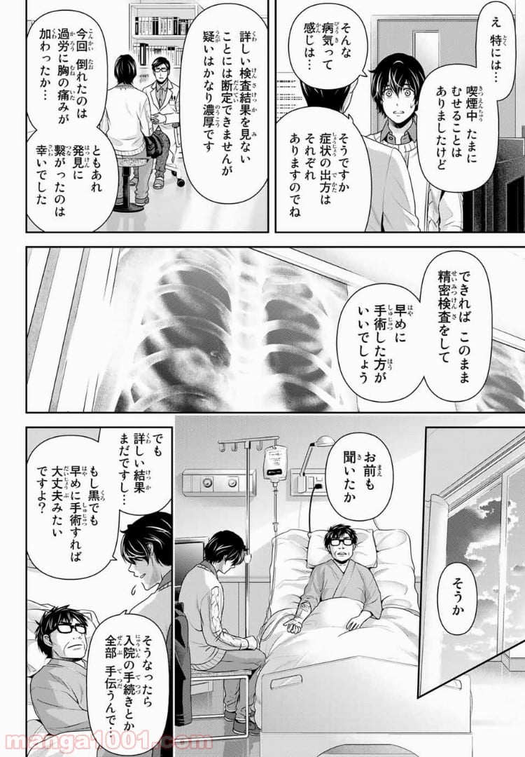 ドメスティックな彼女 - 第211話 - Page 6