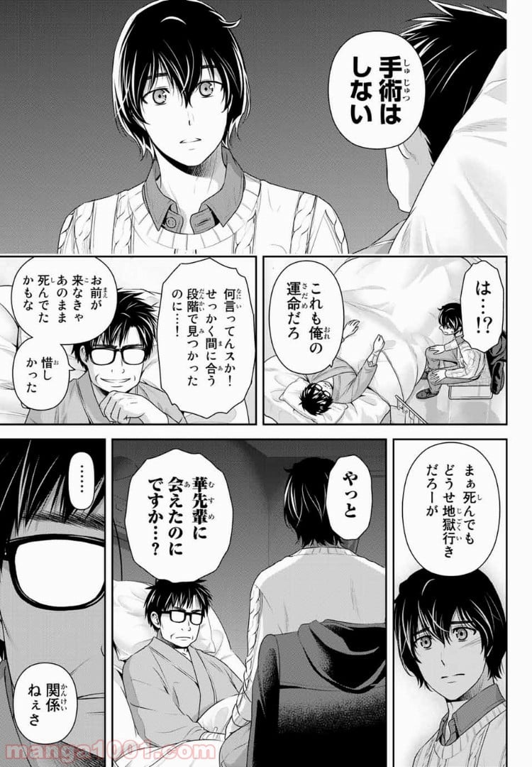 ドメスティックな彼女 - 第211話 - Page 7