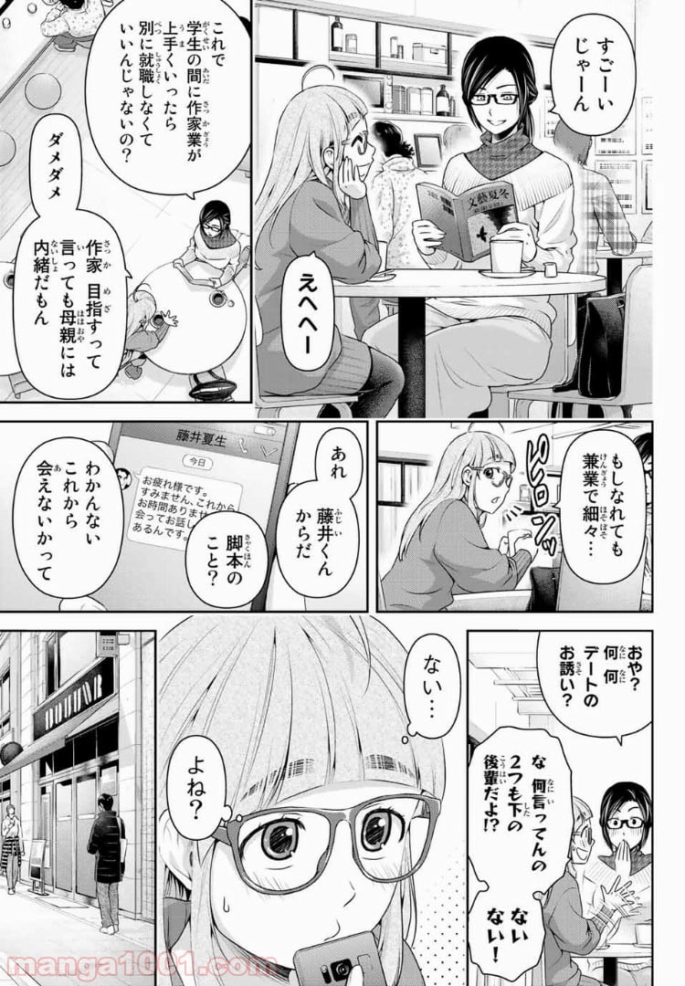 ドメスティックな彼女 - 第211話 - Page 9