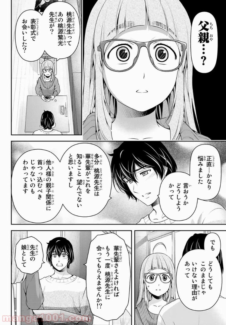 ドメスティックな彼女 - 第211話 - Page 10