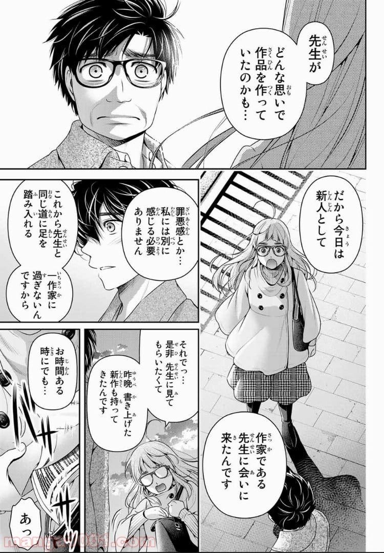 ドメスティックな彼女 - 第212話 - Page 11