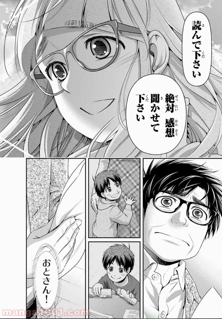 ドメスティックな彼女 - 第212話 - Page 14