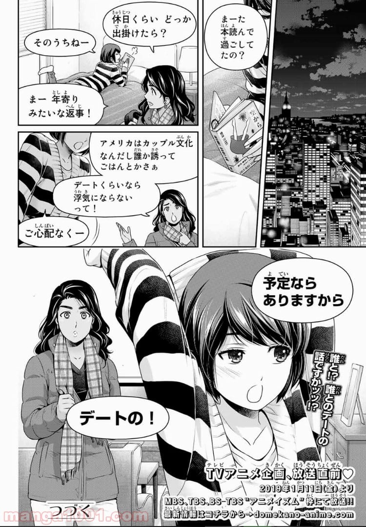 ドメスティックな彼女 - 第212話 - Page 18